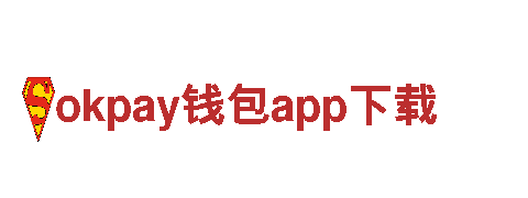 探索okpay钱包app下载——独特观光旅游体验